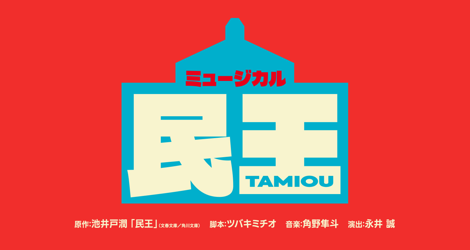 演劇 stage