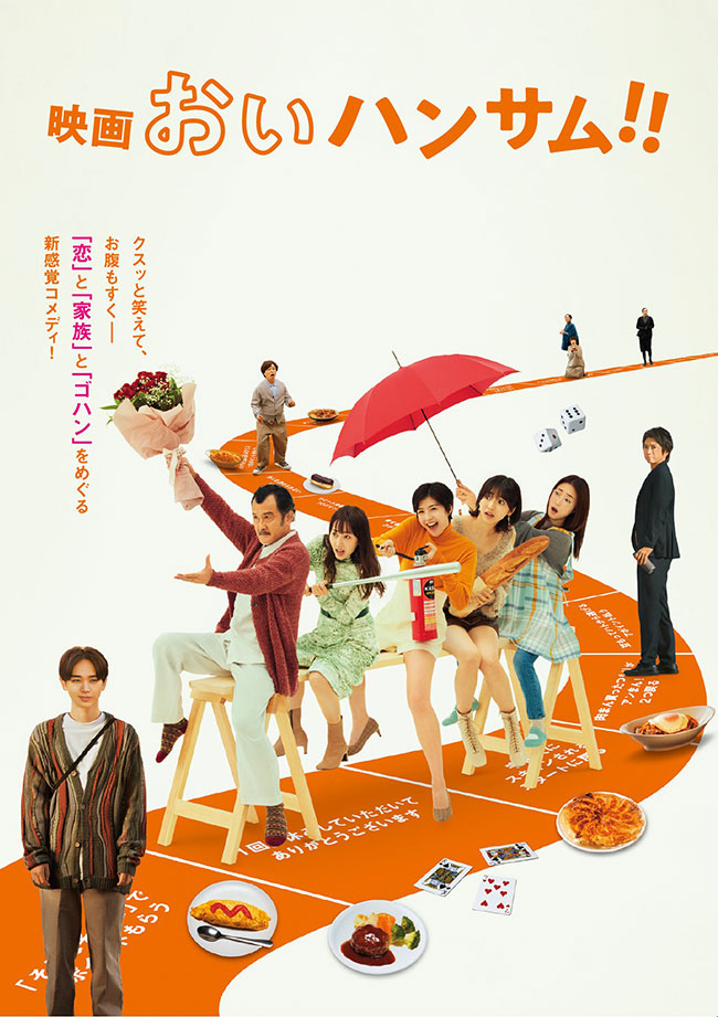 映画『おいハンサム!!』Blu-ray