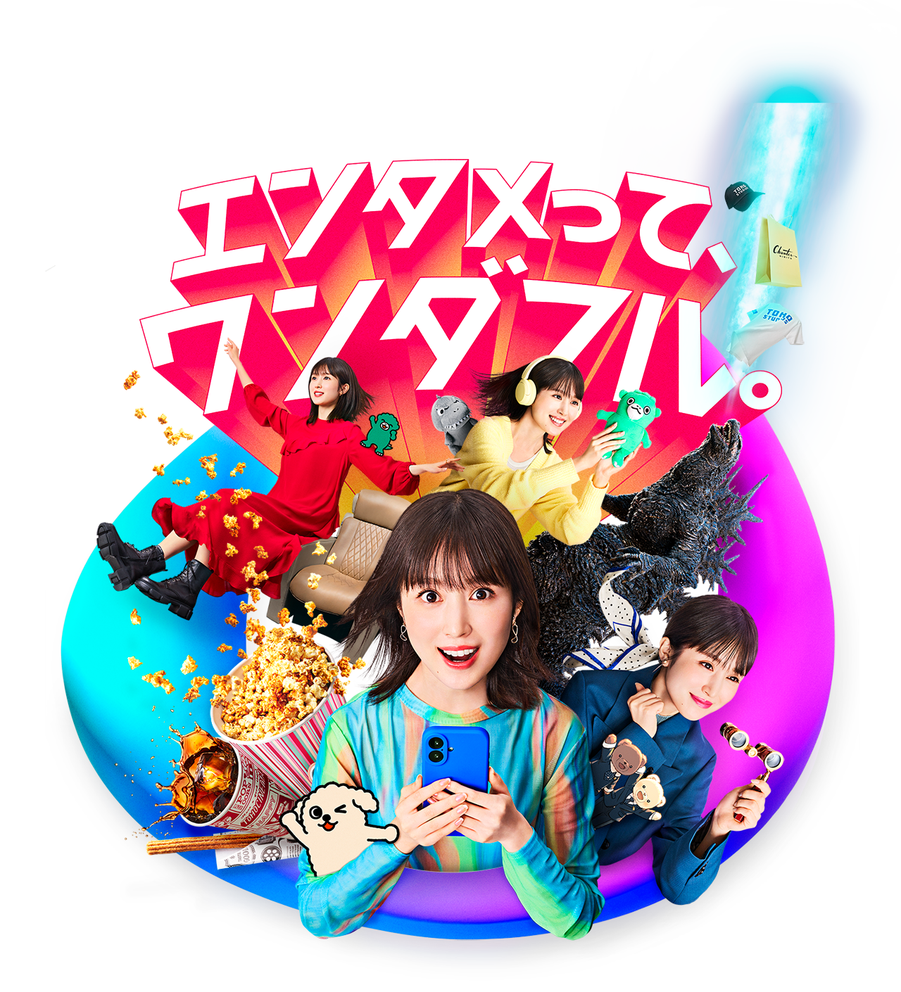 エンタメってワンダフル